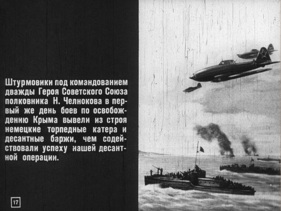 “Winged Heroes”: a filmstrip about the exploits of Soviet pilots during the Great Patriotic War. 1-23 slides - My, The Great Patriotic War, Heroes, Pilots, Fighter, Feat, Filmstrips, the USSR, Longpost