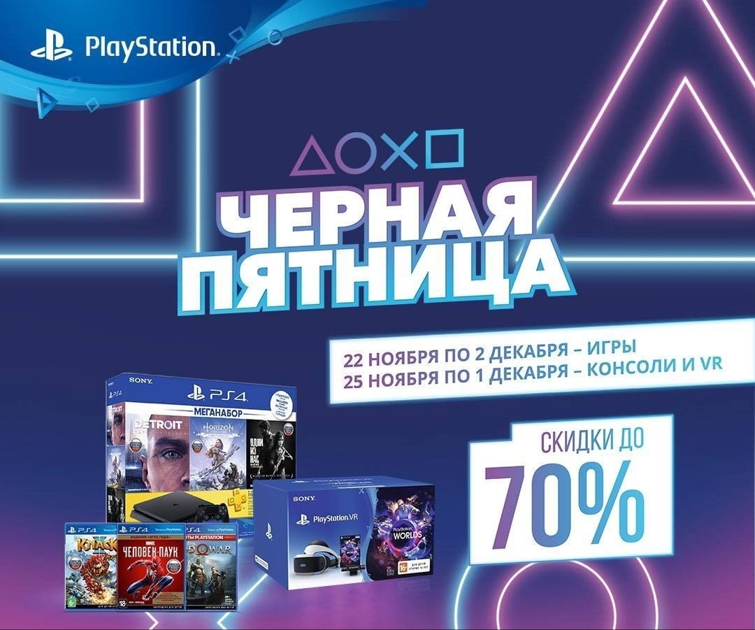 Лохо пятница - Реклама, Instagram, Распродажа, Playstation 4