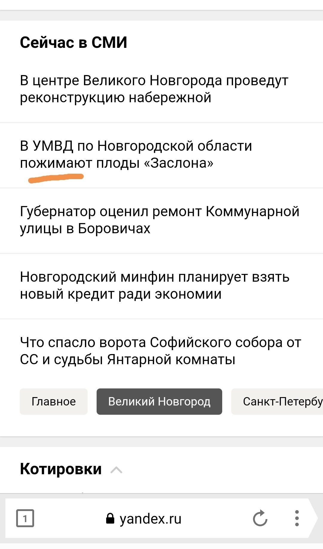 What you sow is what you reap - Yandex., Error, Velikiy Novgorod