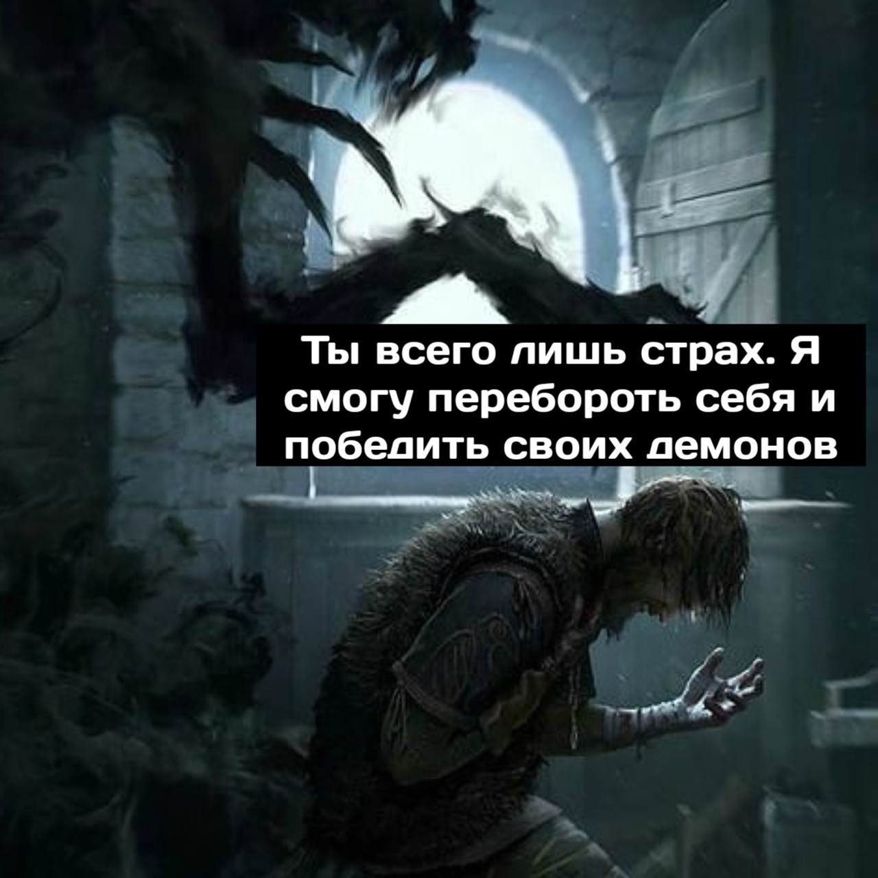 Я одержим своей старшей. Перебороть себя. Я смогу победить. Перебарывай себя свои страхи. Страх это всего лишь.