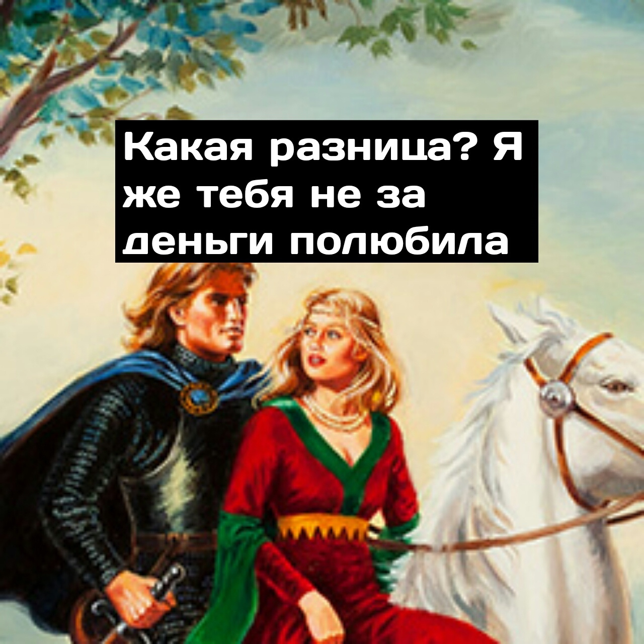 Печально что это уже сказка - Сингулярность комиксы, Комиксы, Мат, Длиннопост