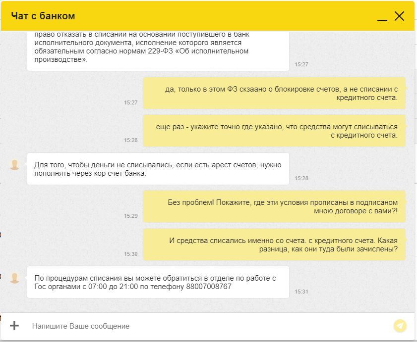 Банк списал средства с кредитной карты - Моё, Банк, ФССП, Длиннопост, Жалоба