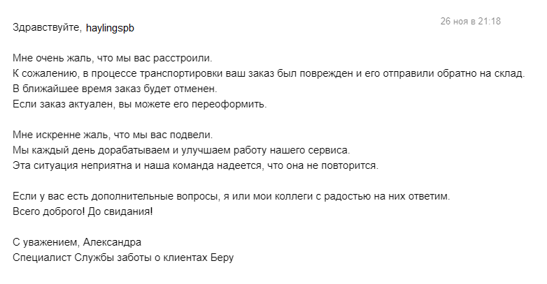 В Беру больше не беру - Моё, Беру, Доставка, Интернет-Магазин, Обман, Длиннопост