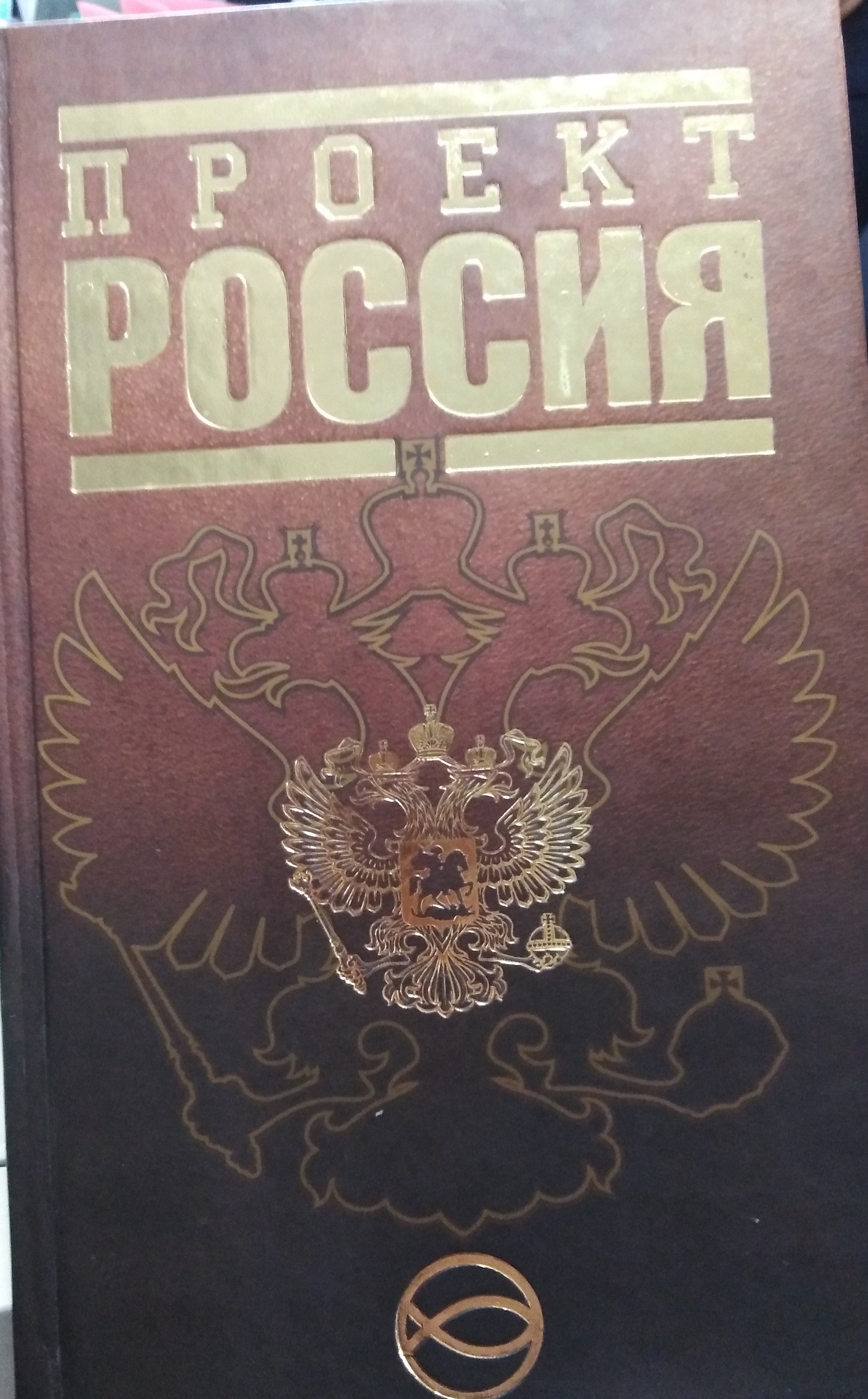 A very (not) interesting book ;) - My, Books, Russia, Longpost