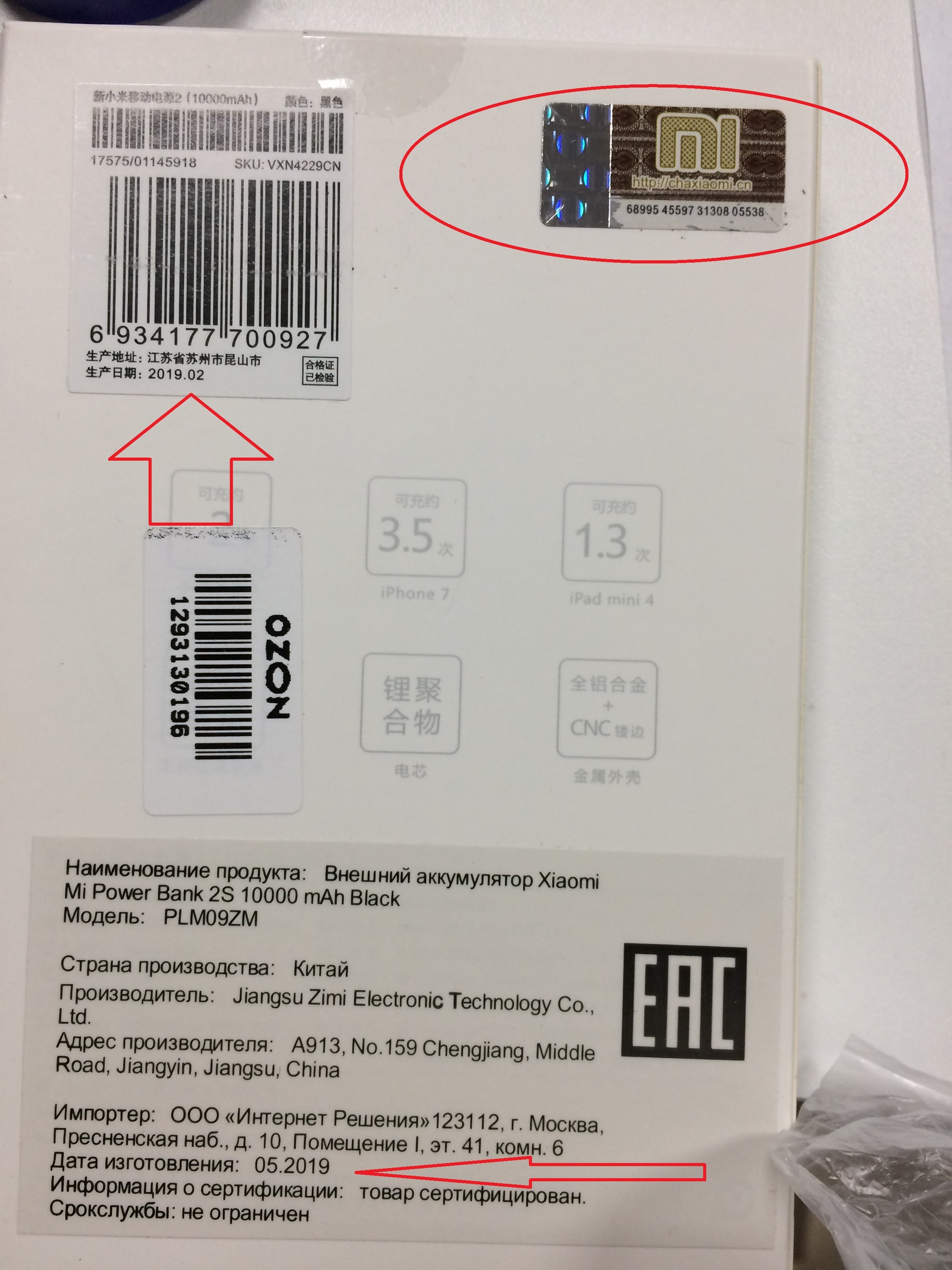 A story about how Ozon sells fake Xiaomi power banks. - My, Ozon, Deception, Fake, Xiaomi, Longpost, Fraud, Negative