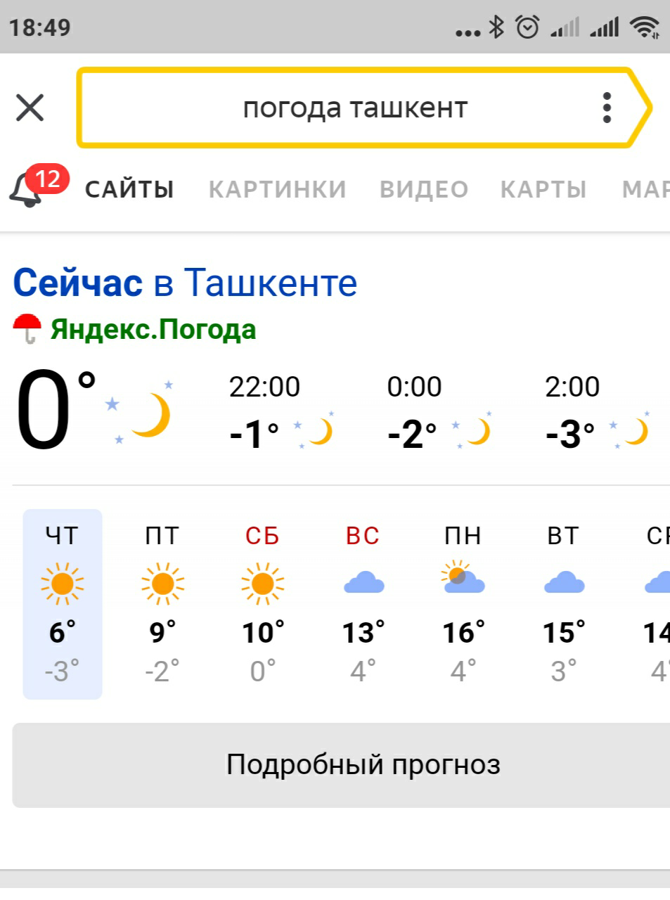 Точный прогноз погода ташкента на неделю. Tashkent погода. Прогноз погоды в Ташкенте. Пагода токент. Погода в Ташкенте на 10.