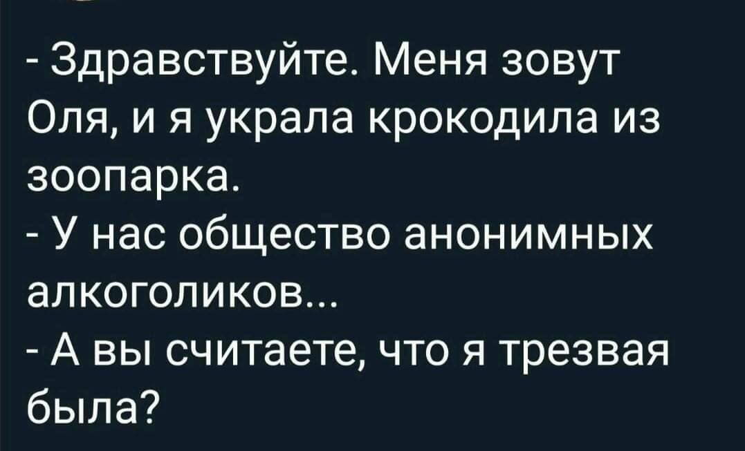 Общество анонимных алкоголиков - Алкоголики, Анонимные алкоголики, Картинки, Картинка с текстом