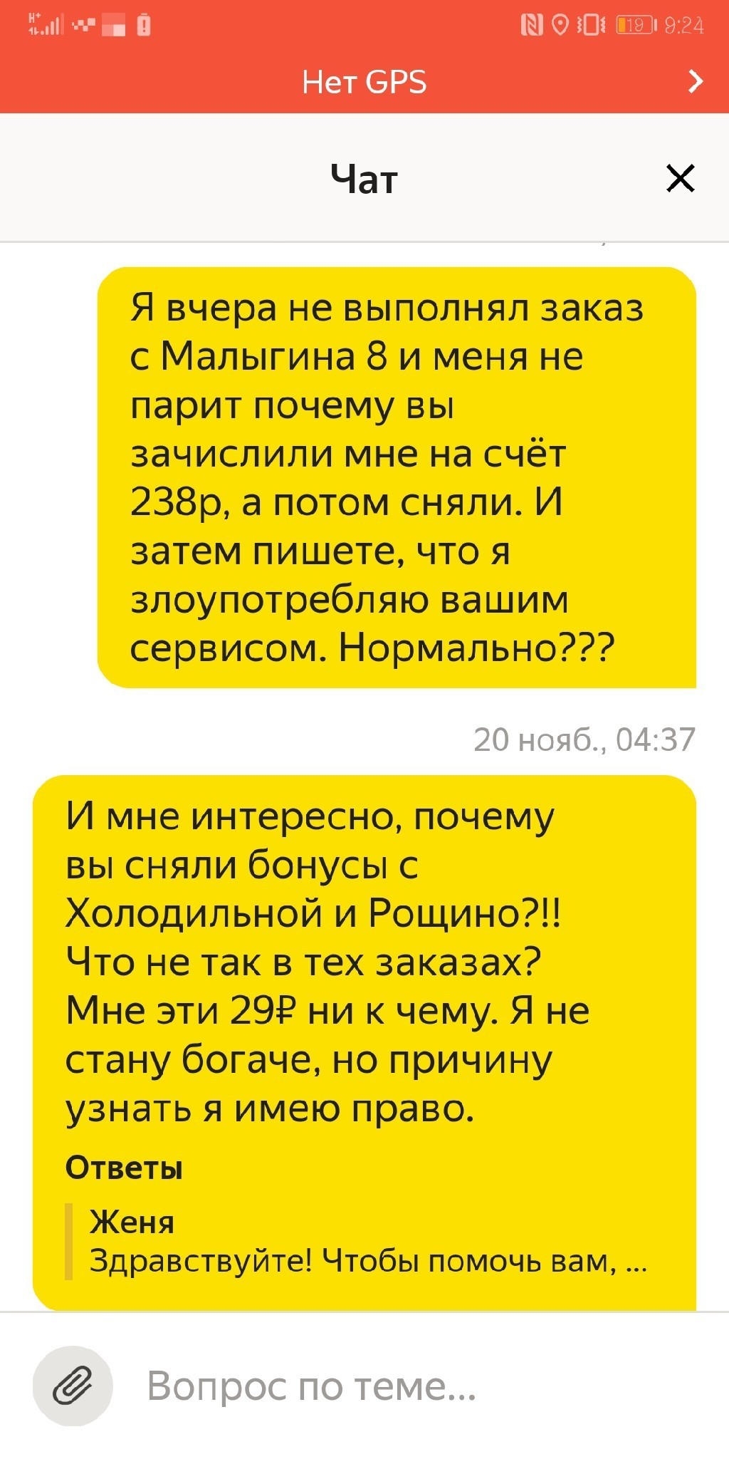 Unscrupulous Yandex.Taxi - My, Yandex Taxi, Bonuses, Tyumen, Deception, No bonus, Longpost