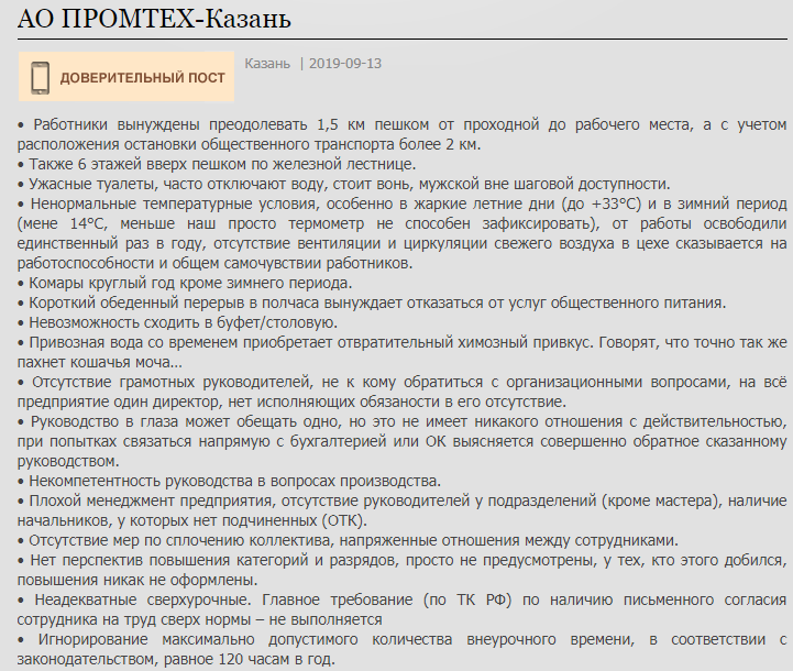 Отзыв о работодателе | Пикабу