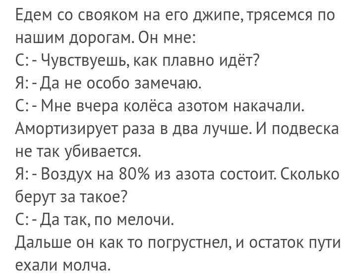 Чем дышат шины - Комментарии на Пикабу, Воздух, Азот, Химия, Шиномонтаж, Длиннопост