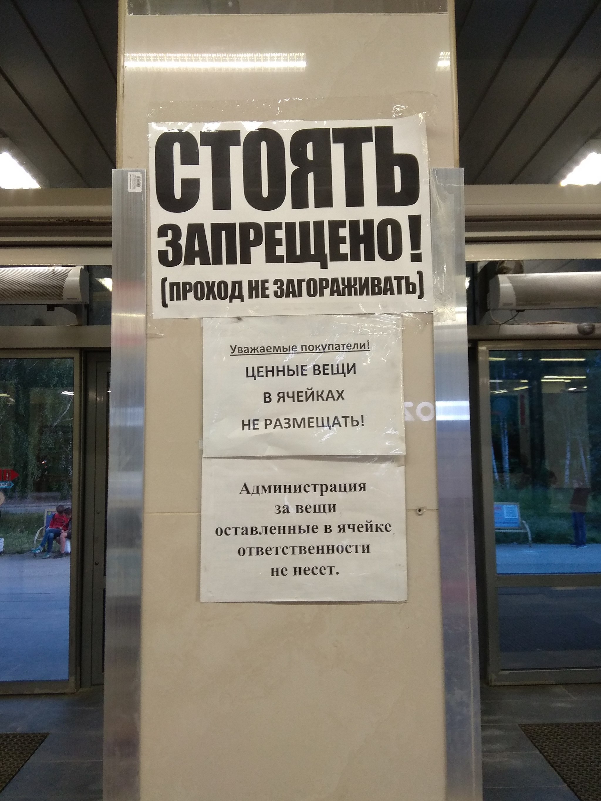 Можно ли запретить. Стоять запрещено. Объявление запрет. Объявления с запрещениями. В магазине запрещено.