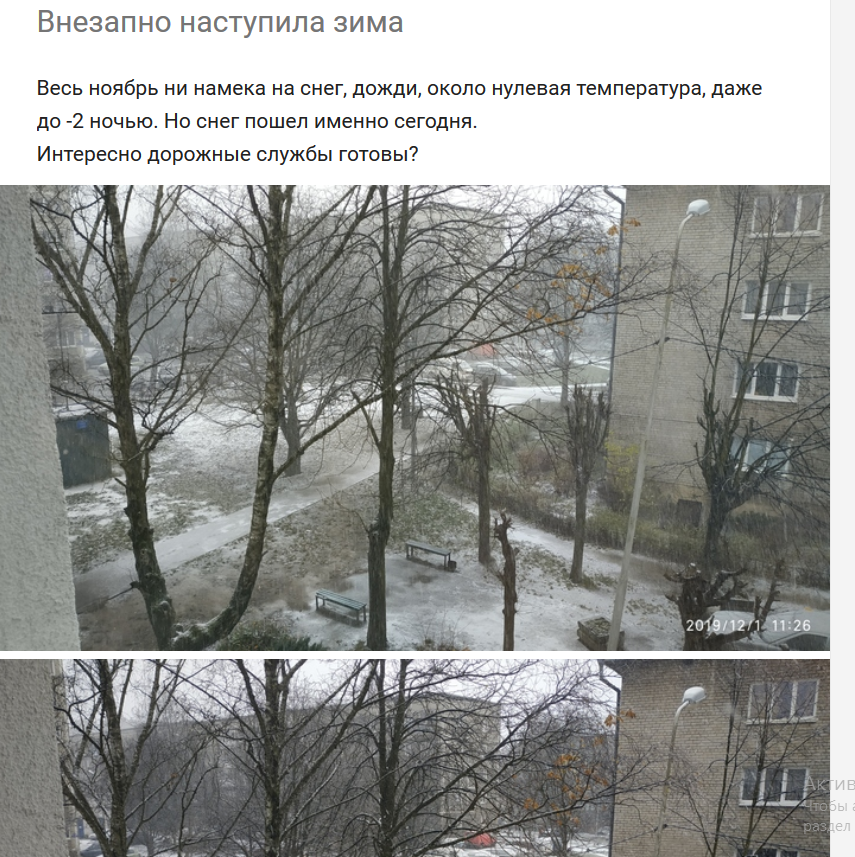 Suddenly, posts started saying that winter had suddenly arrived. - Winter, Suddenly, Text