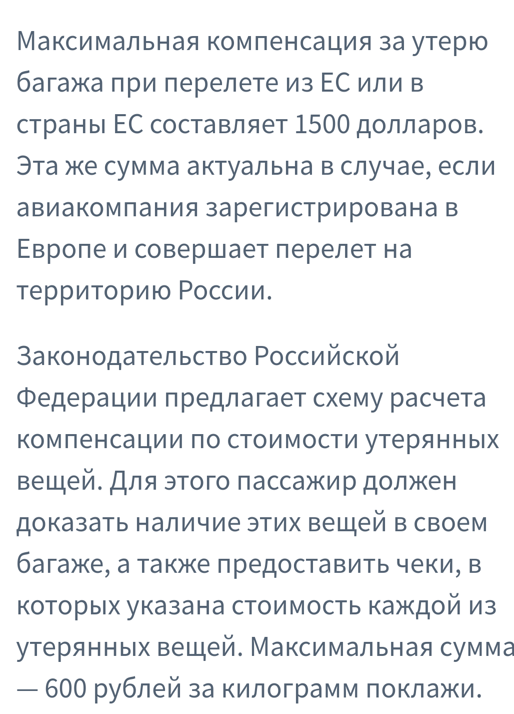 Как правильно действовать, если авиакомпания потеряла багаж? | Аргументы и Факты