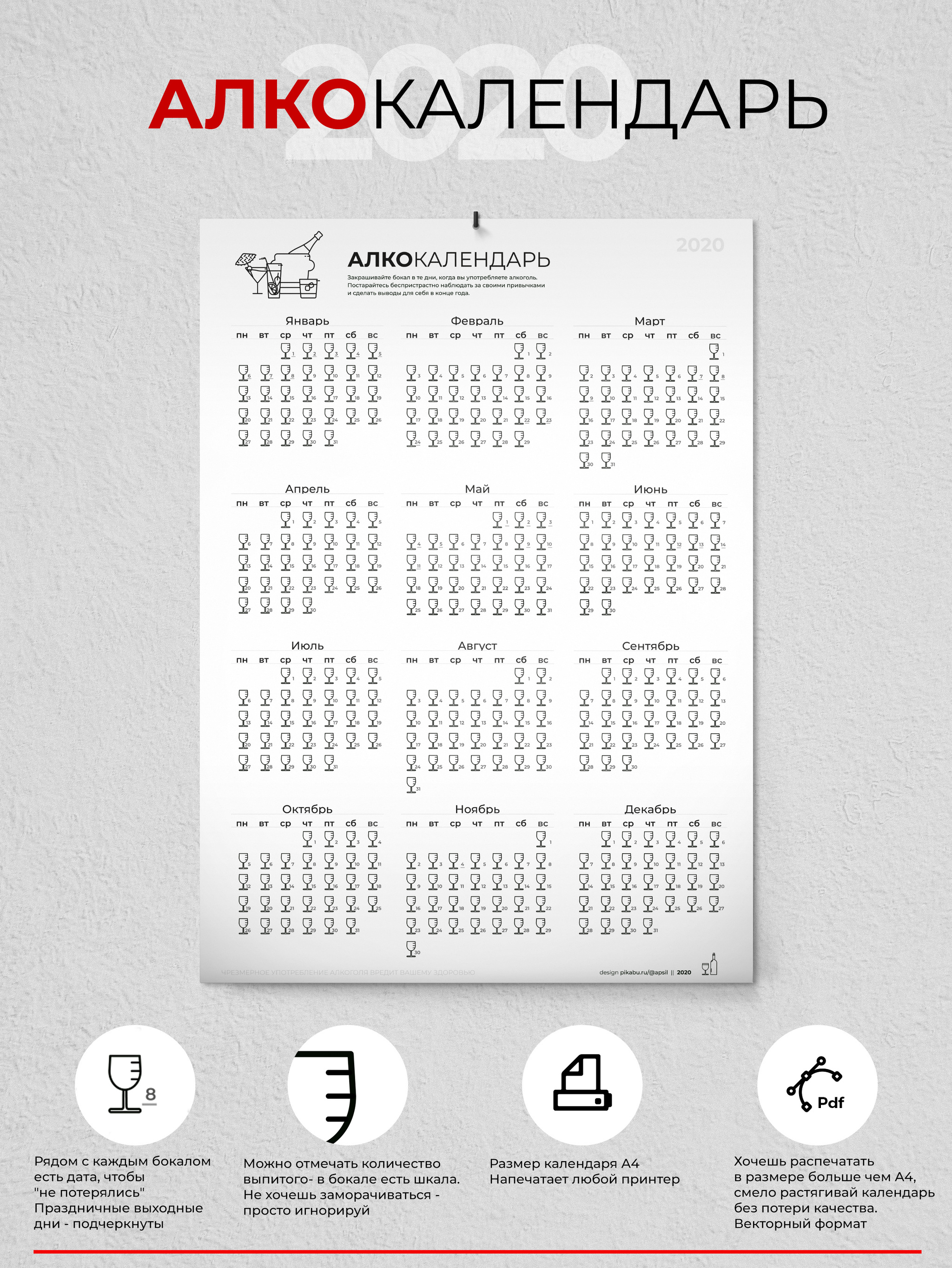 Алко календарь 2020 | Пикабу
