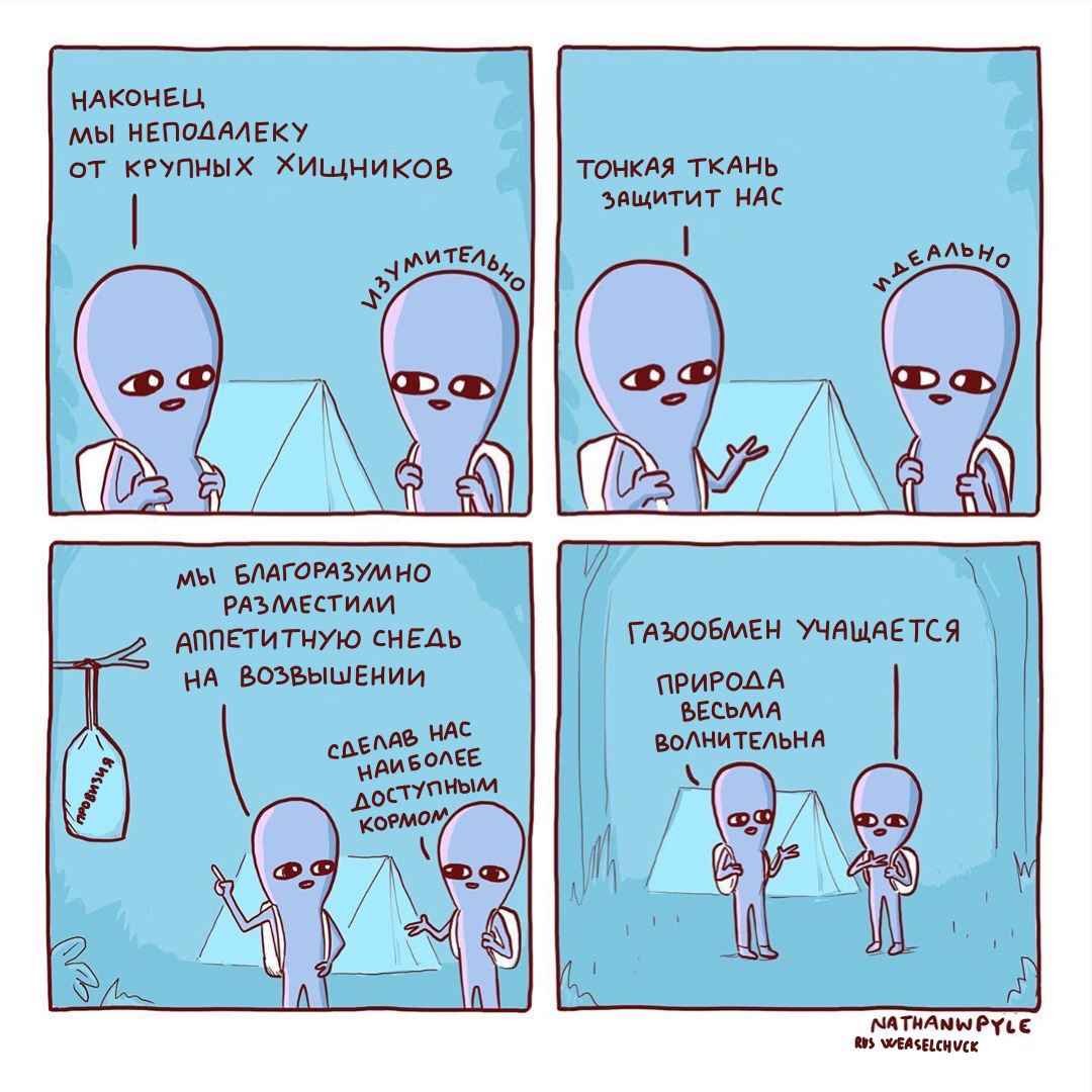 Strange Planet 32 - My, Comics, Aliens, Longpost, Strange humor, Nathan w Pyle, Translation, Translated by myself, strange planet