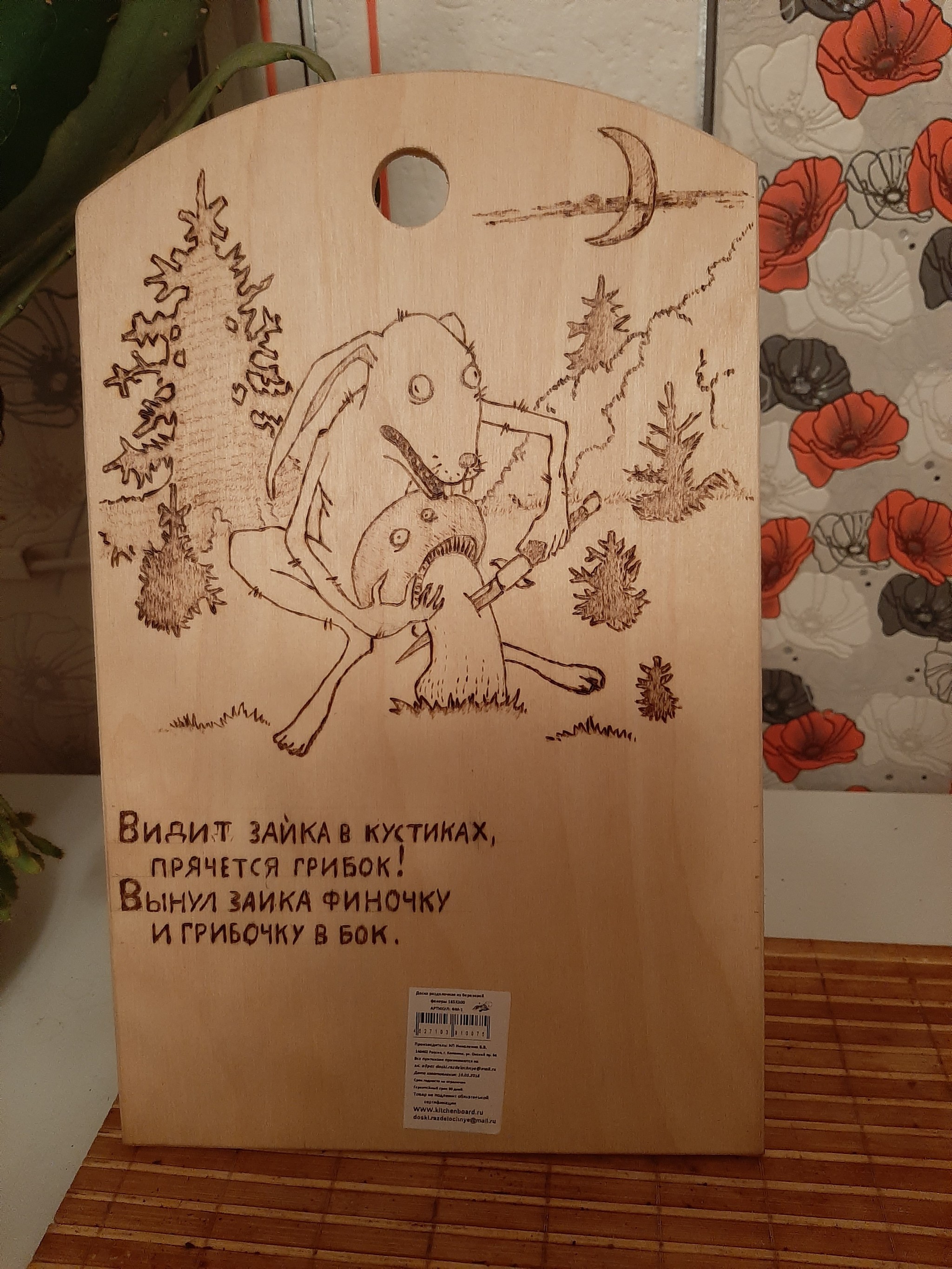 Cutting board. An original gift from my husband - My, With your own hands, Presents, Longpost, Pyrography