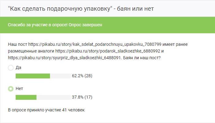 Результаты опросов - Предложения по Пикабу, Опрос, Уведомление