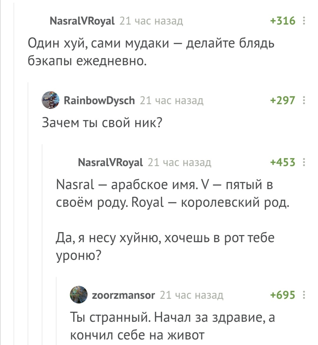 Его звали Насрал - Бухгалтерия, Компьютер, Bash im, Комментарии на Пикабу