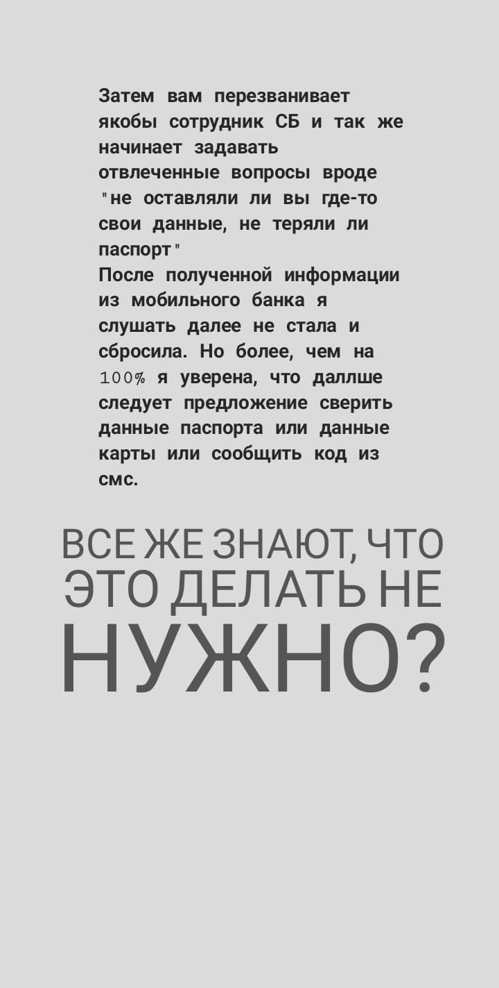 One day they call me from the bank... - My, Phone scammers, Fraud, Unwanted calls, Longpost