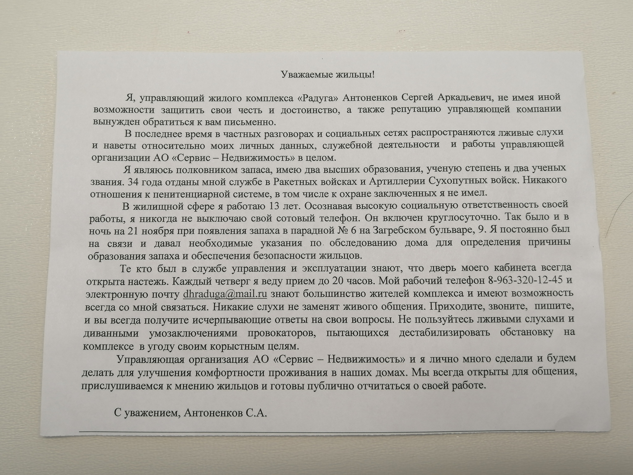 УК Сервис-Недвижимость: ЧП в доме - это проблемы жильцов! | Пикабу