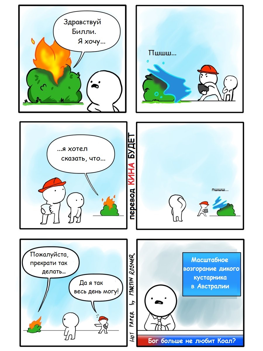 Just wanted to talk... - God, Bushes, Fire, Comics, Translated by myself, Hotpaper Comics