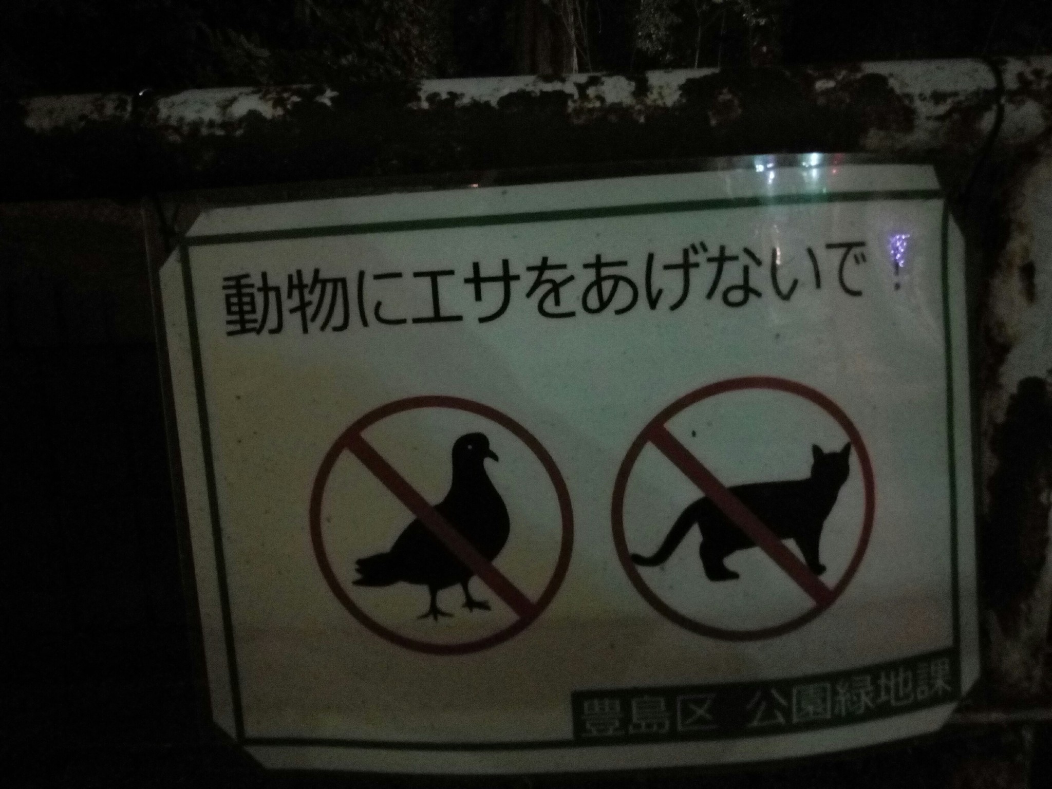 Tokyo - the city of prohibitions - Tokyo, Japan, Prohibitory mark, Longpost