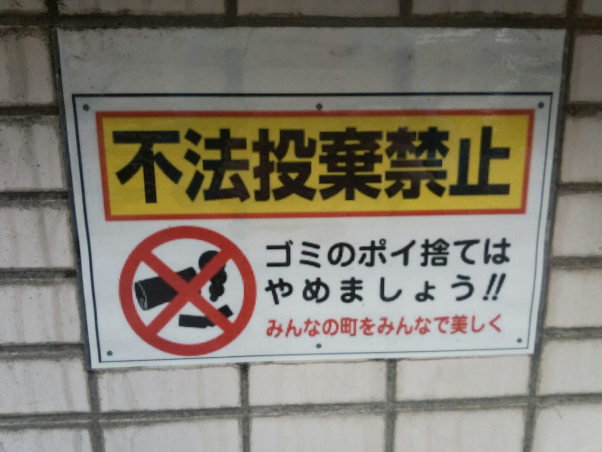 Tokyo - the city of prohibitions - Tokyo, Japan, Prohibitory mark, Longpost