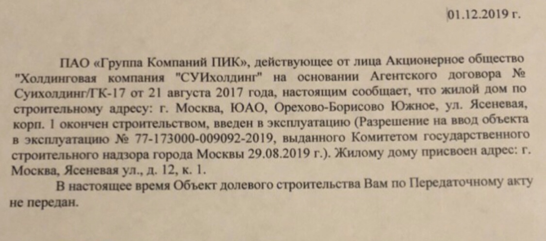 ГК ПИК как всегда в своём репертуаре - Моё, Пик, Новостройка, Обманутые дольщики, Застройщик, Длиннопост