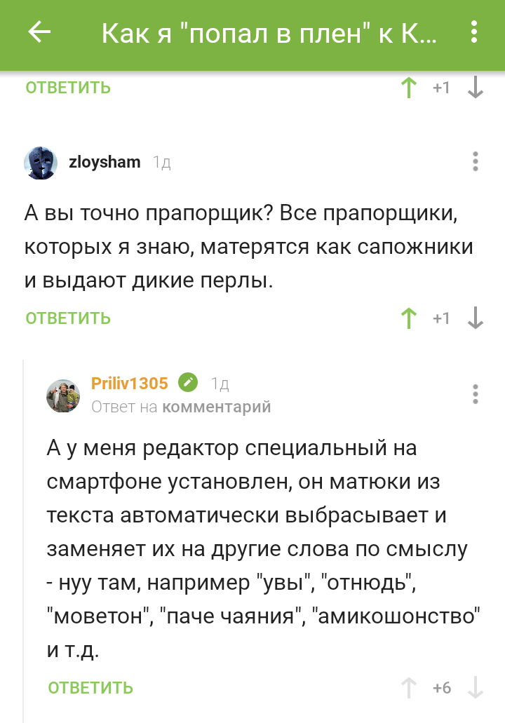 А вы точно прапорщик? Стереотипы однако - Моё, Прапорщик, Стереотипы, Скриншот, Комментарии на Пикабу