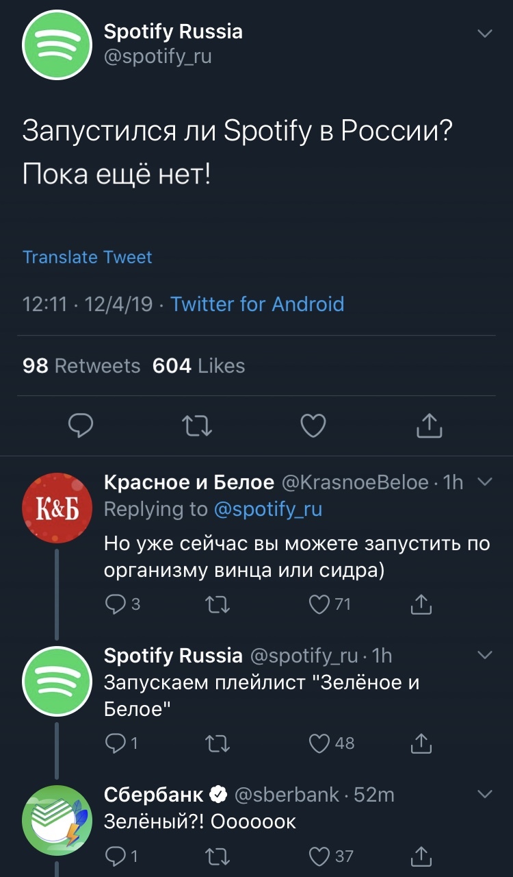 Скоро запуск Spotify в России... | Пикабу