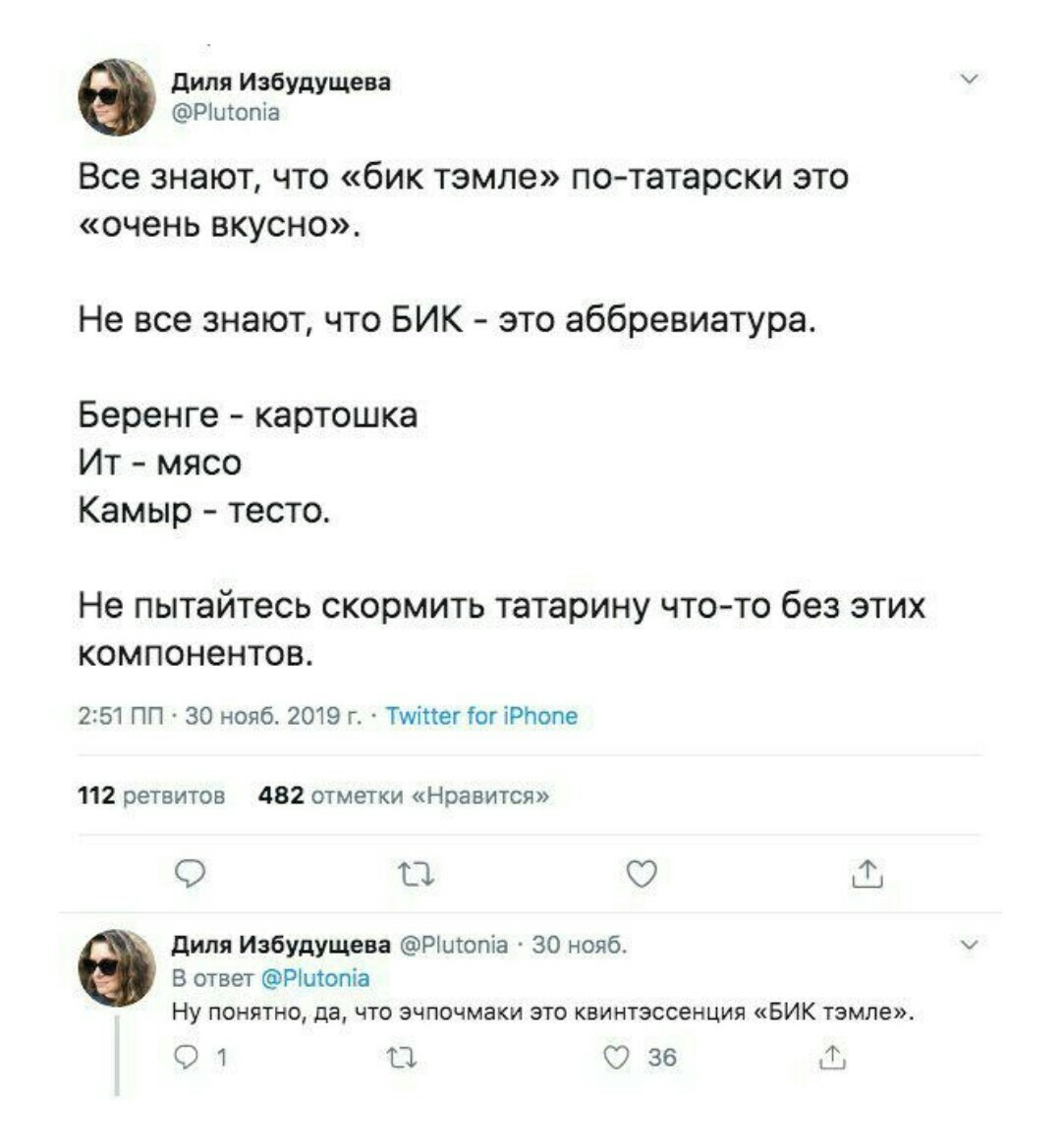 Секрет раскрыт - Татары, Эчпочмак, Еда, Twitter