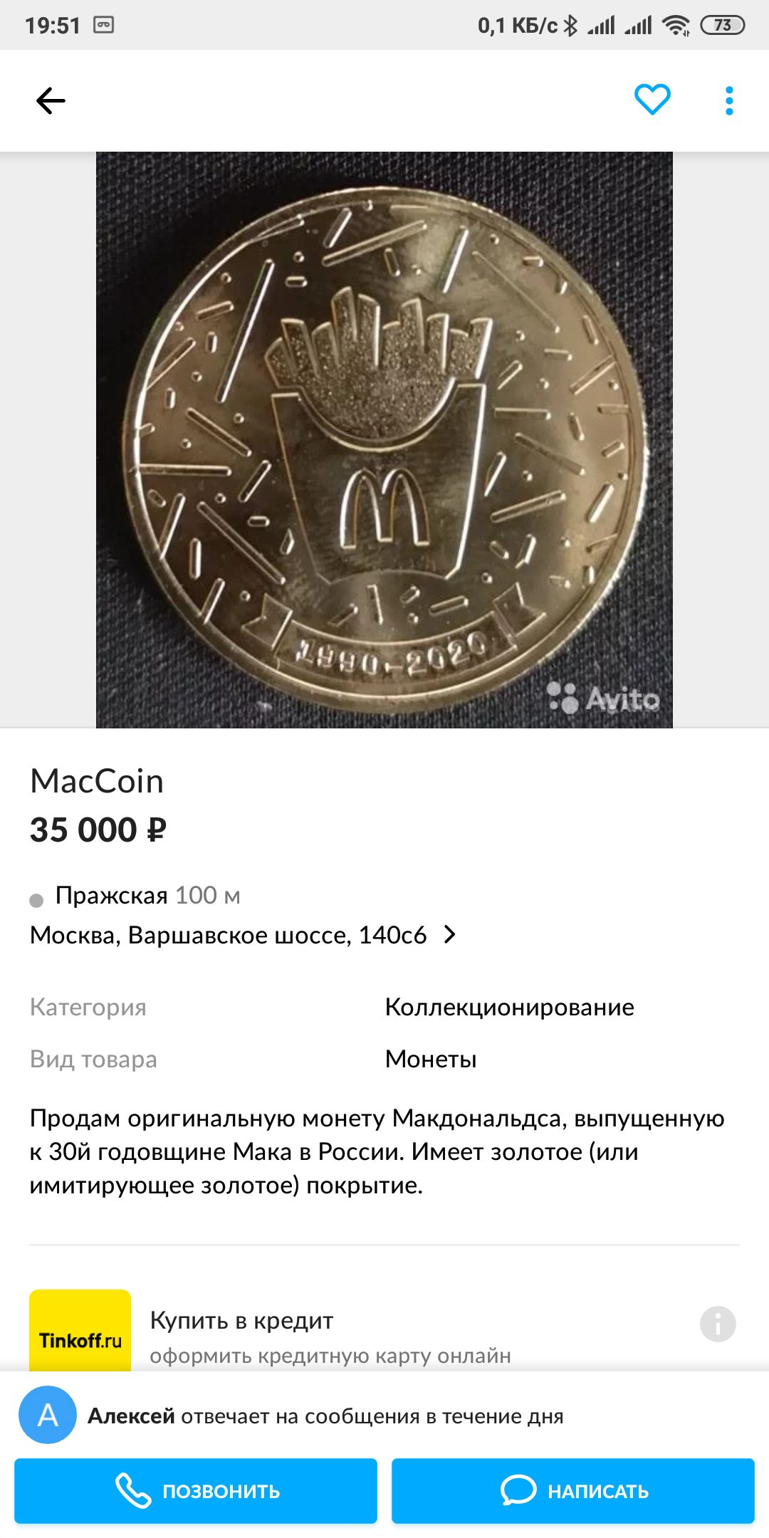 Maccoin на авито - Макдоналдс, Длиннопост, Юбилейные монеты, Монета