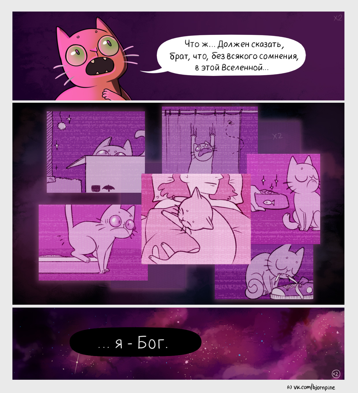 About the cat - My, Comics, cat, Fantasy, Fantasy, Space, Story, Humor, Manteli, Longpost