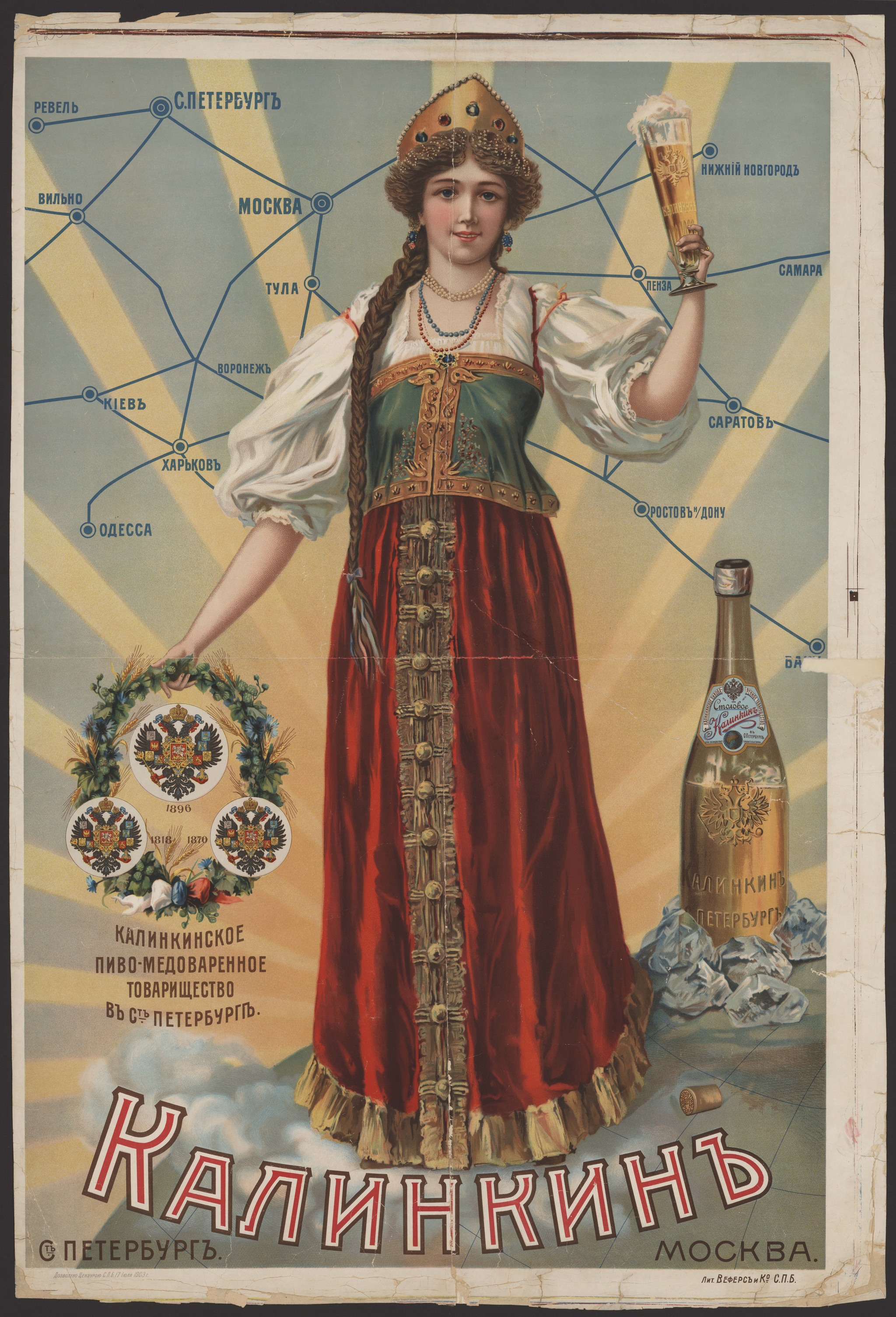 Advertising poster in Tsarist Russia. Part 12 - Poster, Advertising, Beer, Russia, Retro, Story, Relaxation, Alcohol, Longpost