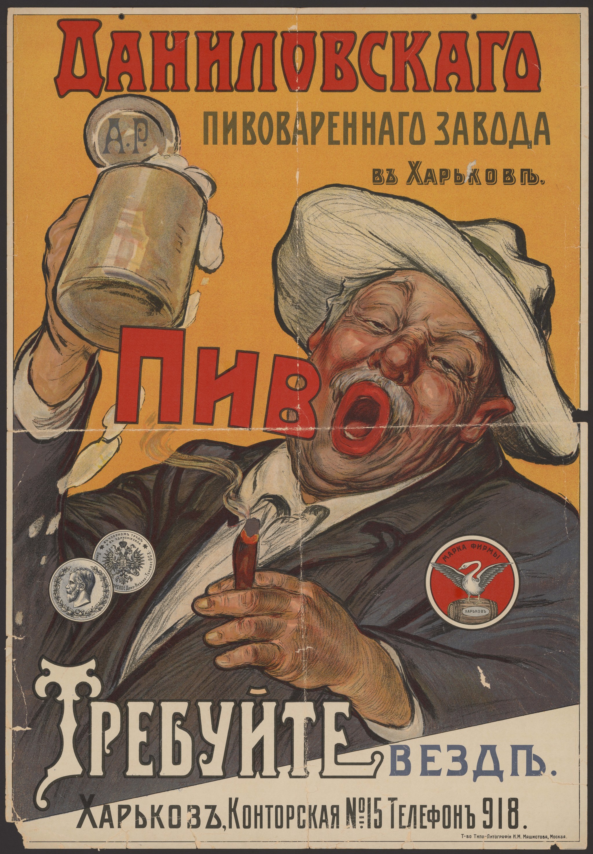 Advertising poster in Tsarist Russia. Part 12 - Poster, Advertising, Beer, Russia, Retro, Story, Relaxation, Alcohol, Longpost