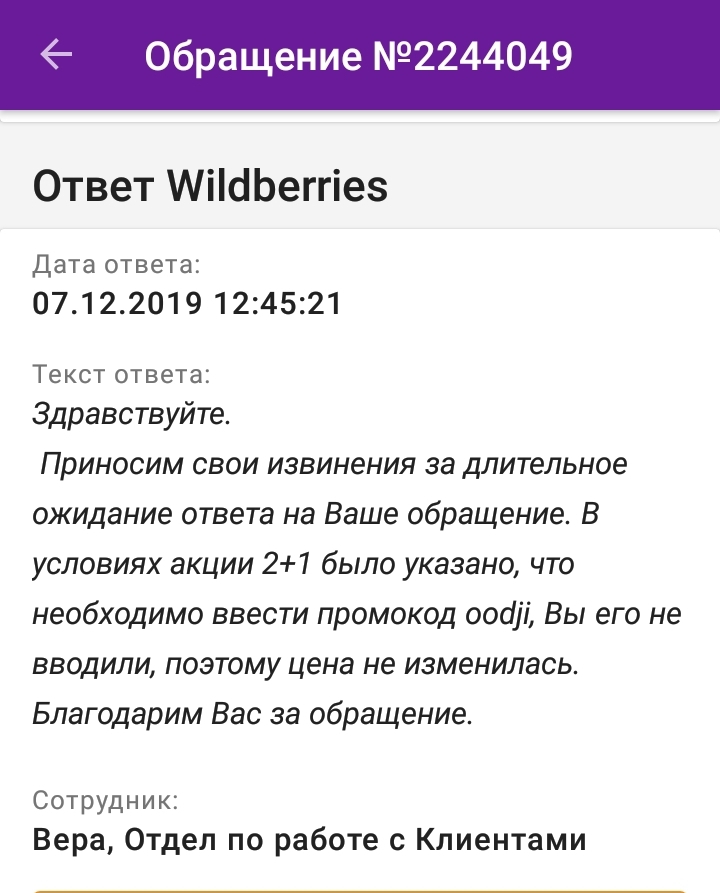 Wildberries бесит.  Прошу подсказки.Без рейтинга - Моё, Wildberries, Бесит, Жалоба, Длиннопост