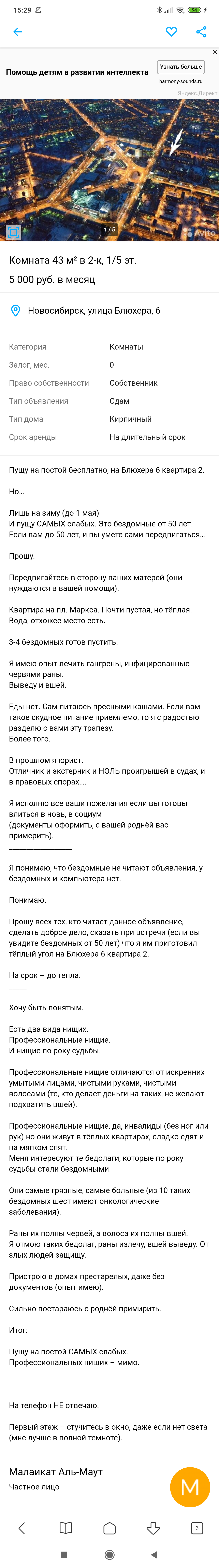 Жилье для бездомных - Авито, Аренда, Бездомные, Скриншот, Новосибирск, Длиннопост, Объявление