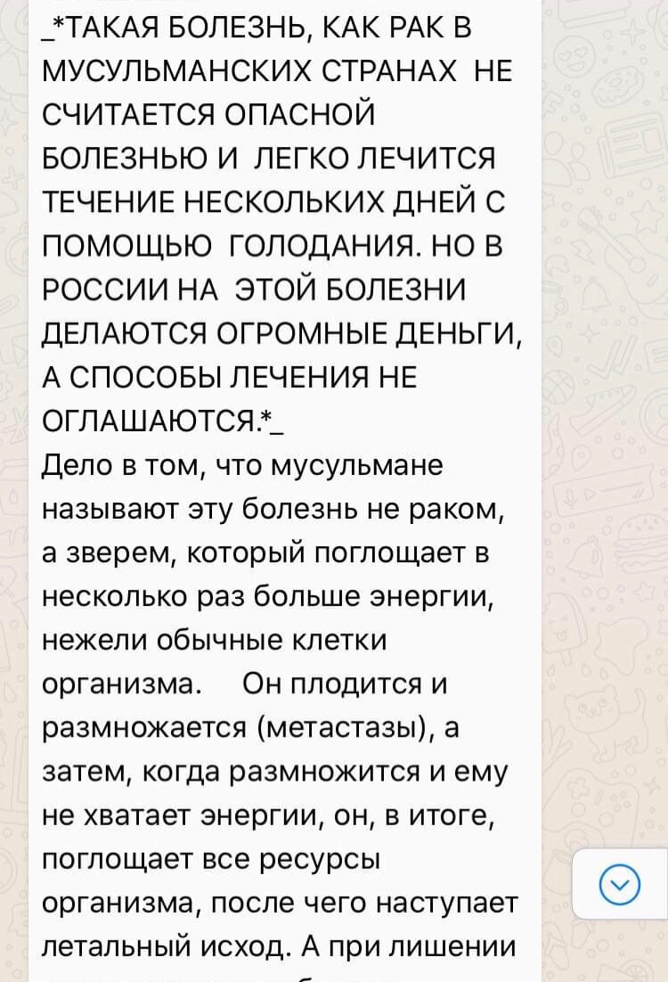 Новости мусульманской медицины - Медицина, Мусульмане, Рак и онкология, Болезнь, Сарказм, Прорыв, Голодание, Длиннопост