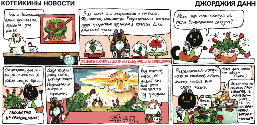 Koteikin News from 08.12.2019 - My, Comics, cat, Koteikin news (comic), Translation