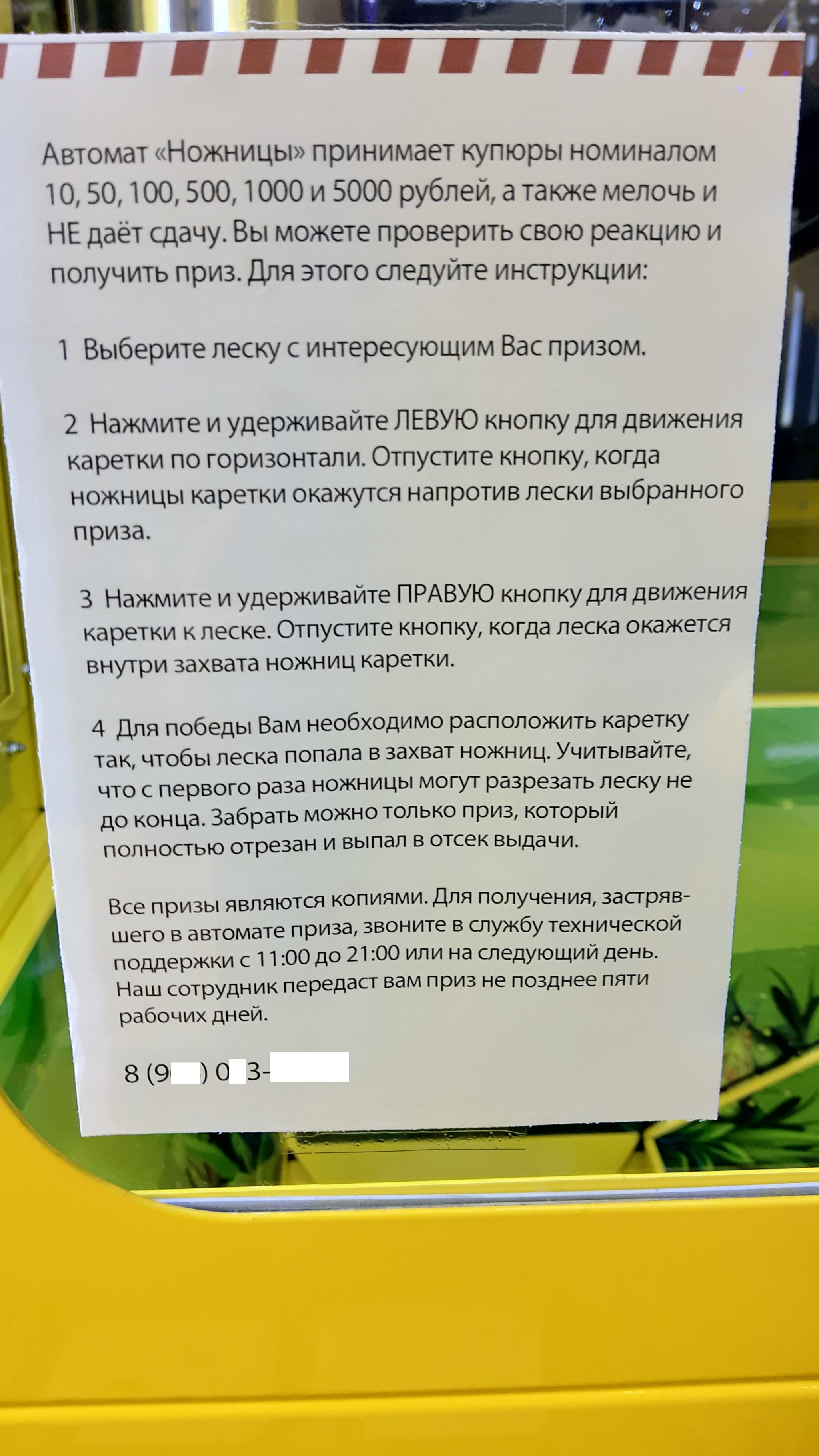 Все призы являются копиями - Моё, Развод на деньги, Игровой аппарат, Мошенничество, Длиннопост, Негатив