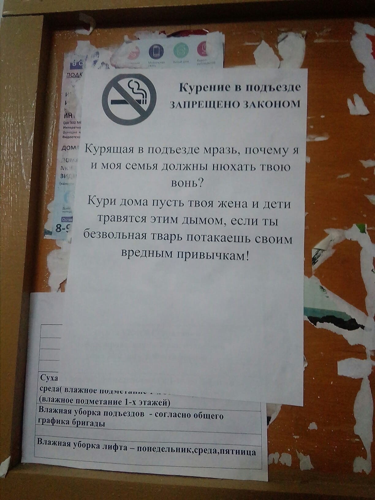 Курящий сосед снизу что делать. Объявления в подъезде. Обращение к курящим соседям в подъезде. Объявление не курить в подъезде. Объявление для курильщиков в подъезде.