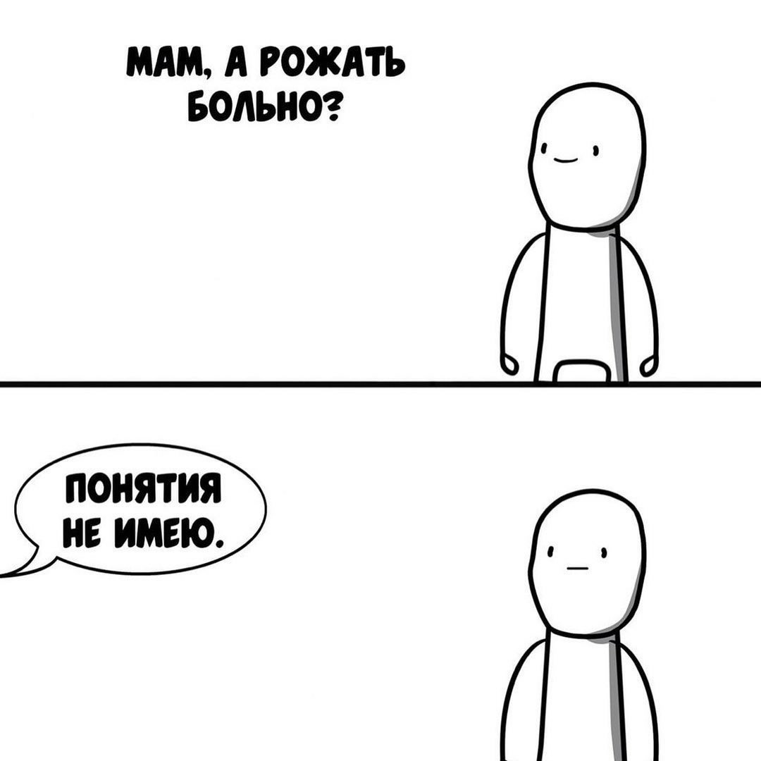 Насколько больно родить