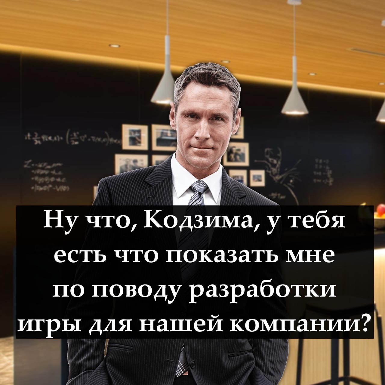Кодзима гений | Пикабу