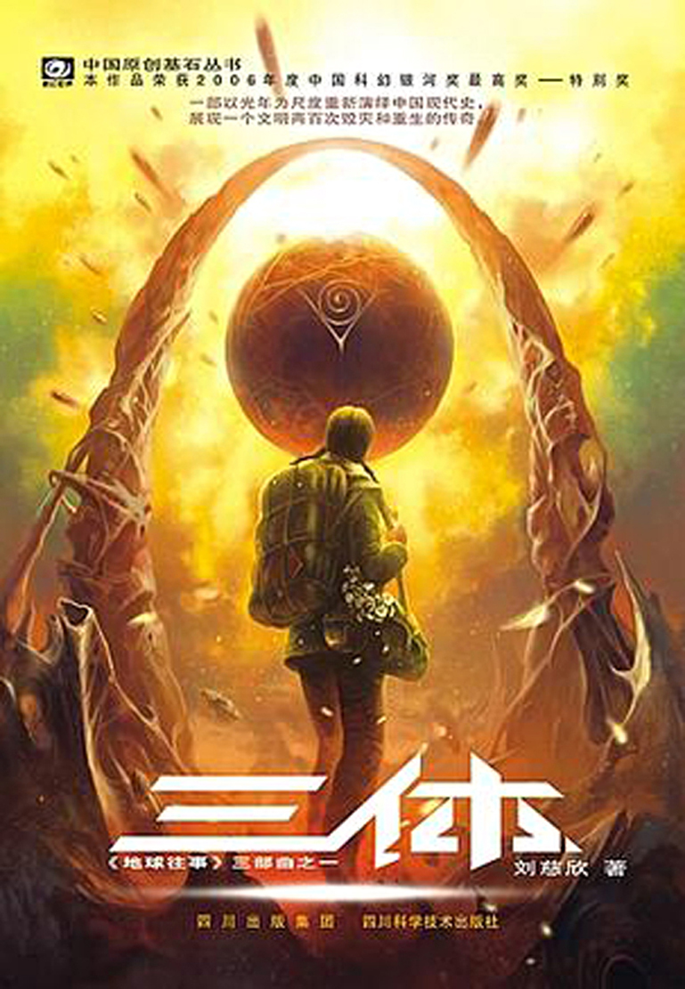 Liu Cixin Three body problem - My, Liu Cixin, Science fiction, Literature, Books, Book Review