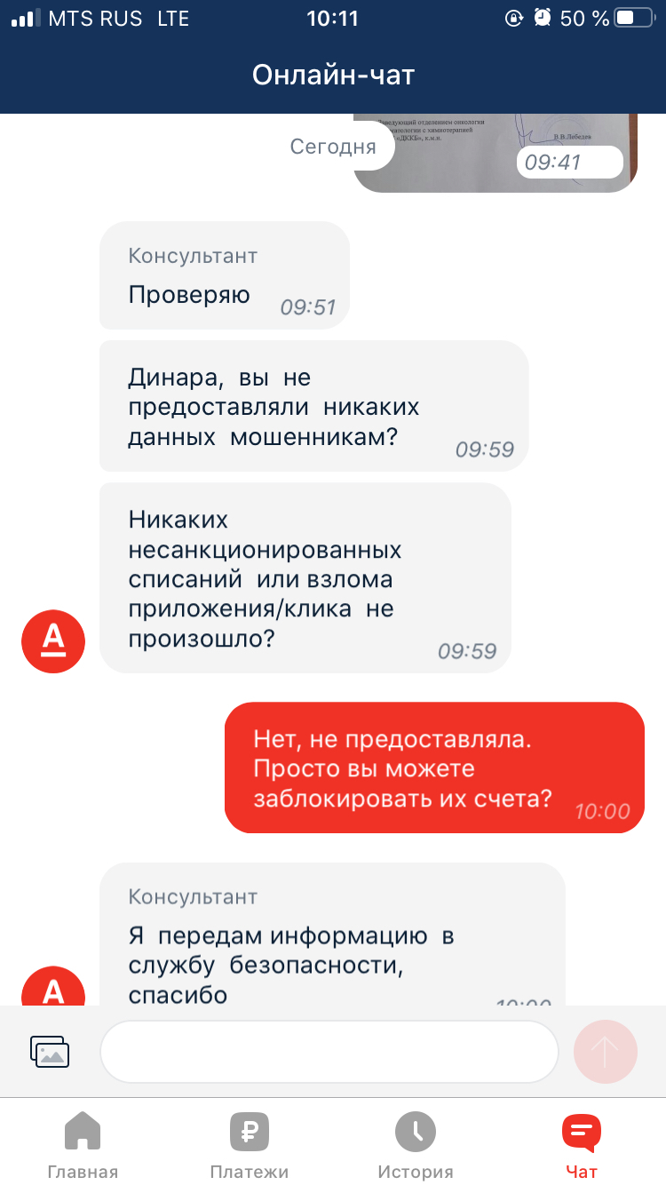 Fighting scammers on Instagram - Fraud, Instagram, Sberbank, Alfa Bank, Расследование, Deception, Internet Scammers, Longpost, Negative