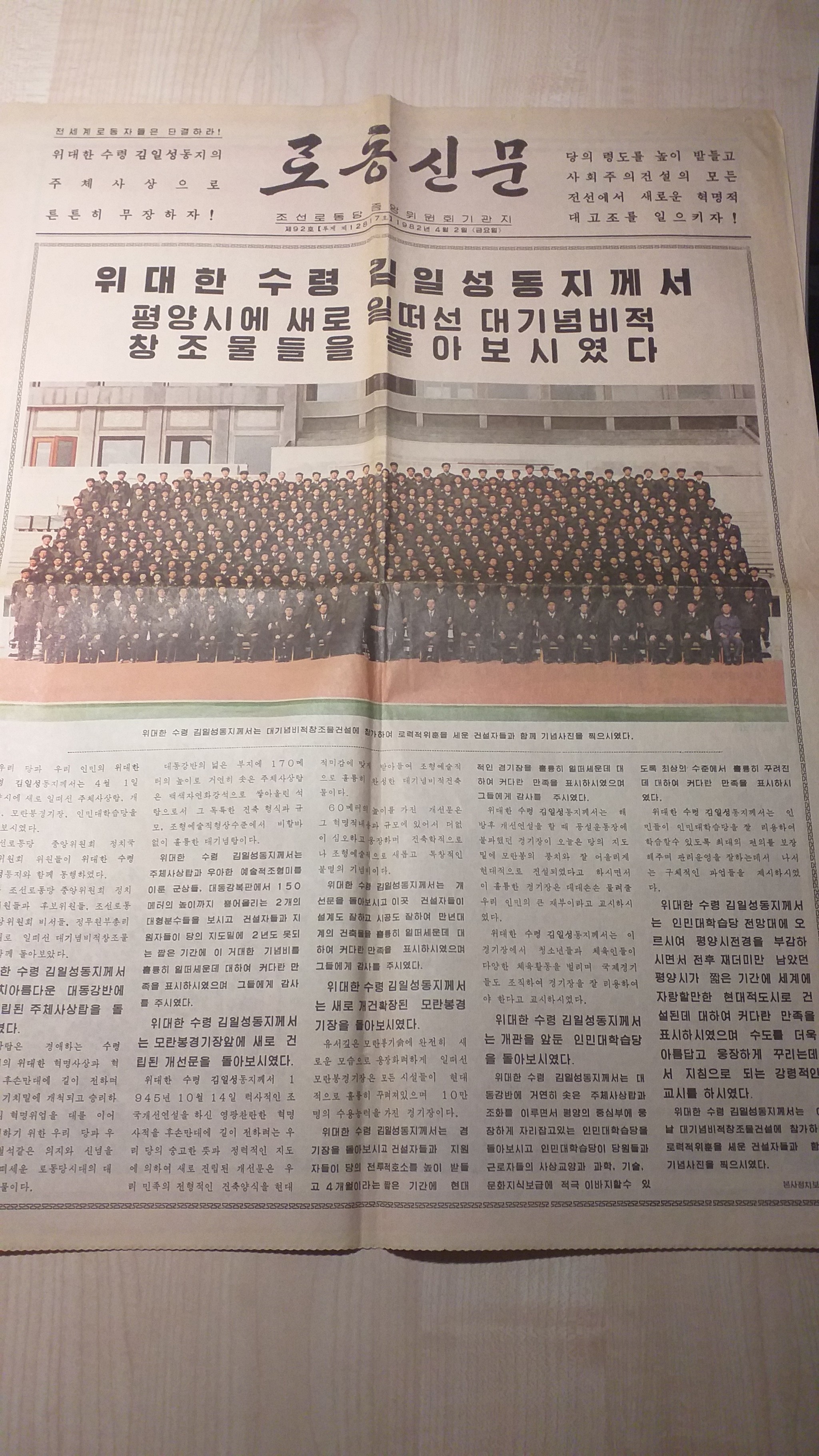 North Korean newspaper - My, Newspapers, North Korea, Question