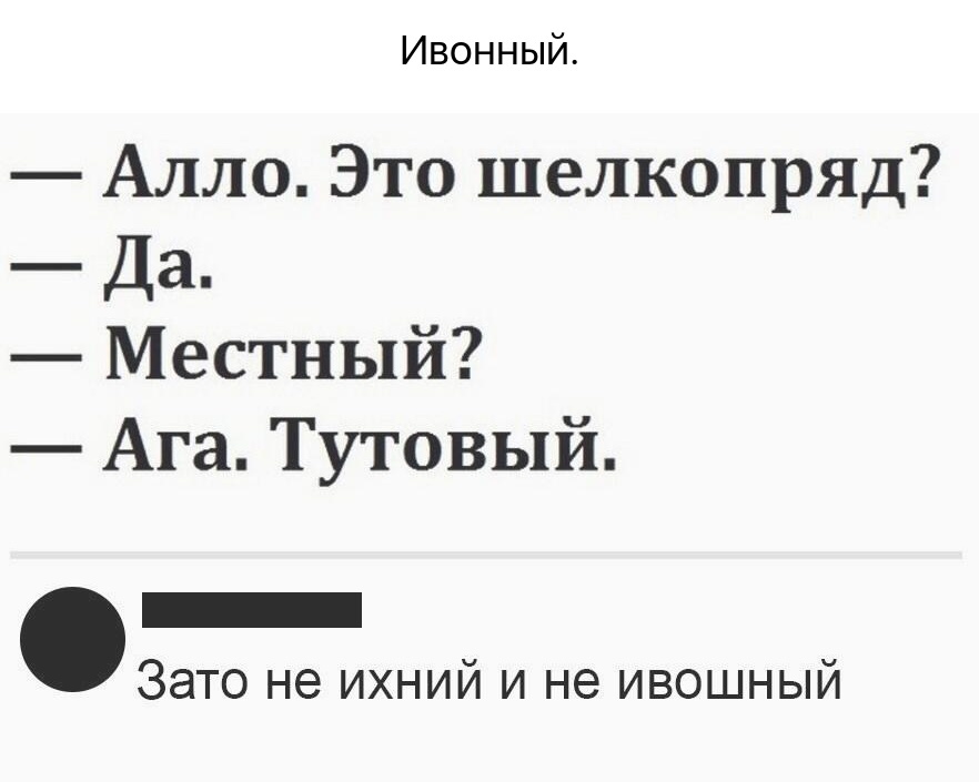 Тутэйший - Юмор, Шелкопряд