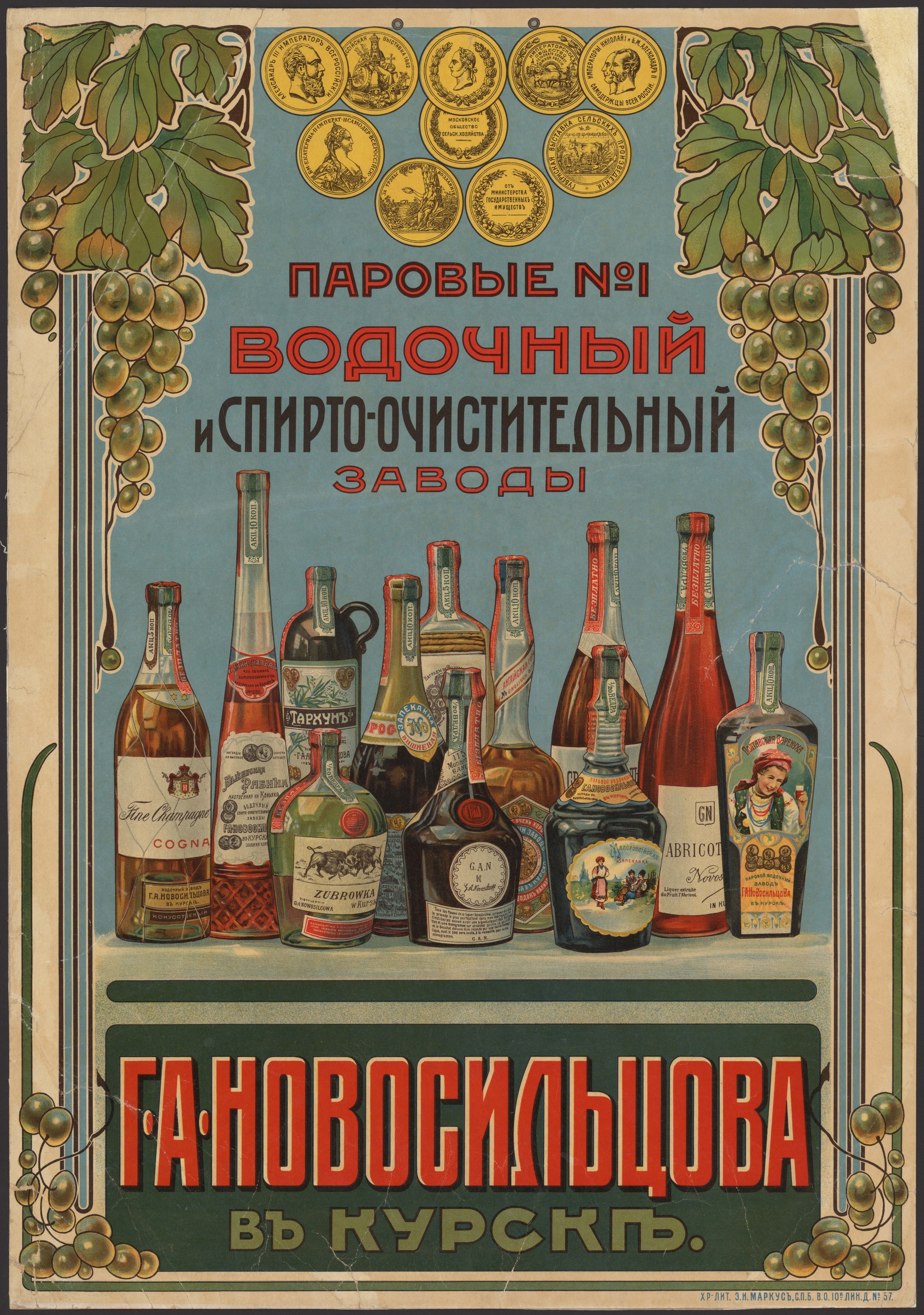 Рекламный плакат в царской России. Часть 13 - Плакат, Ностальгия, Ретро, Россия, Алкоголь, История, Графика, Интересное, Длиннопост