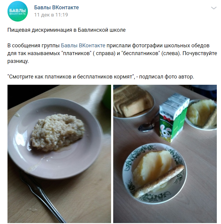 School lunches in the village - Tatarstan, School canteen, School, Injustice, In contact with