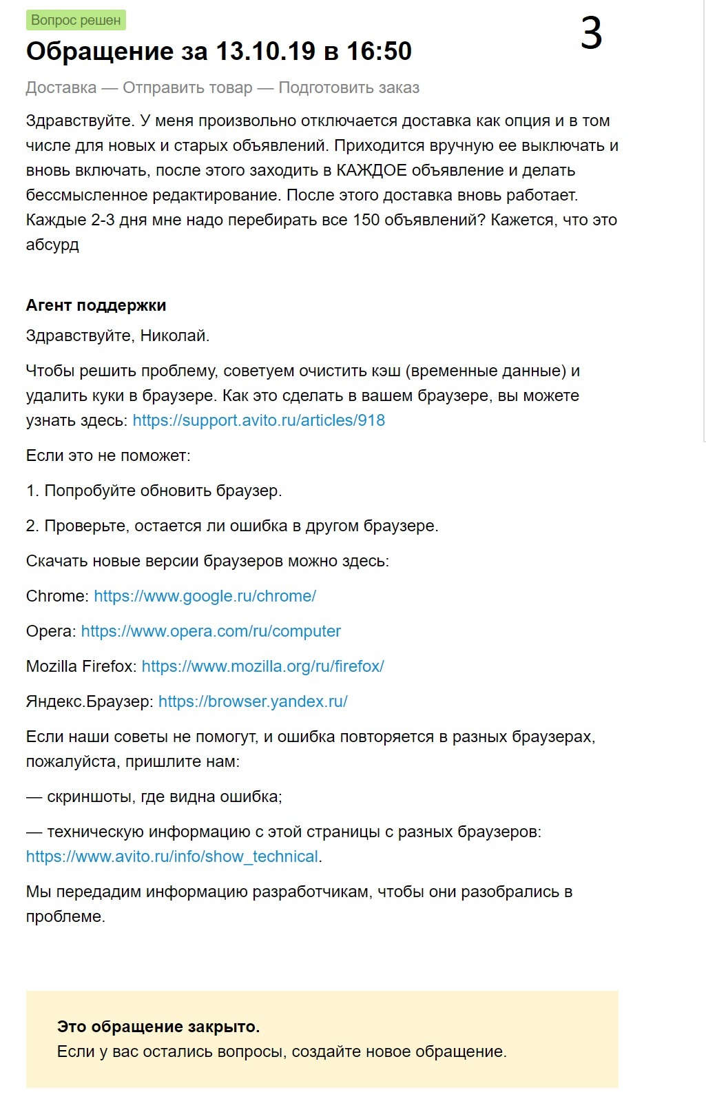 Как авито плюет на проблемы №1 - Моё, Авито, Шляпа, Безразличие, Длиннопост